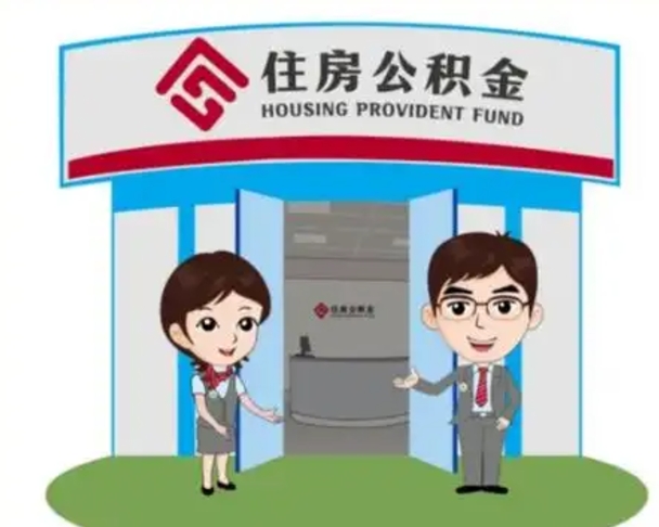 内蒙古北京在职公积金代办（北京在职公积金代办中介）